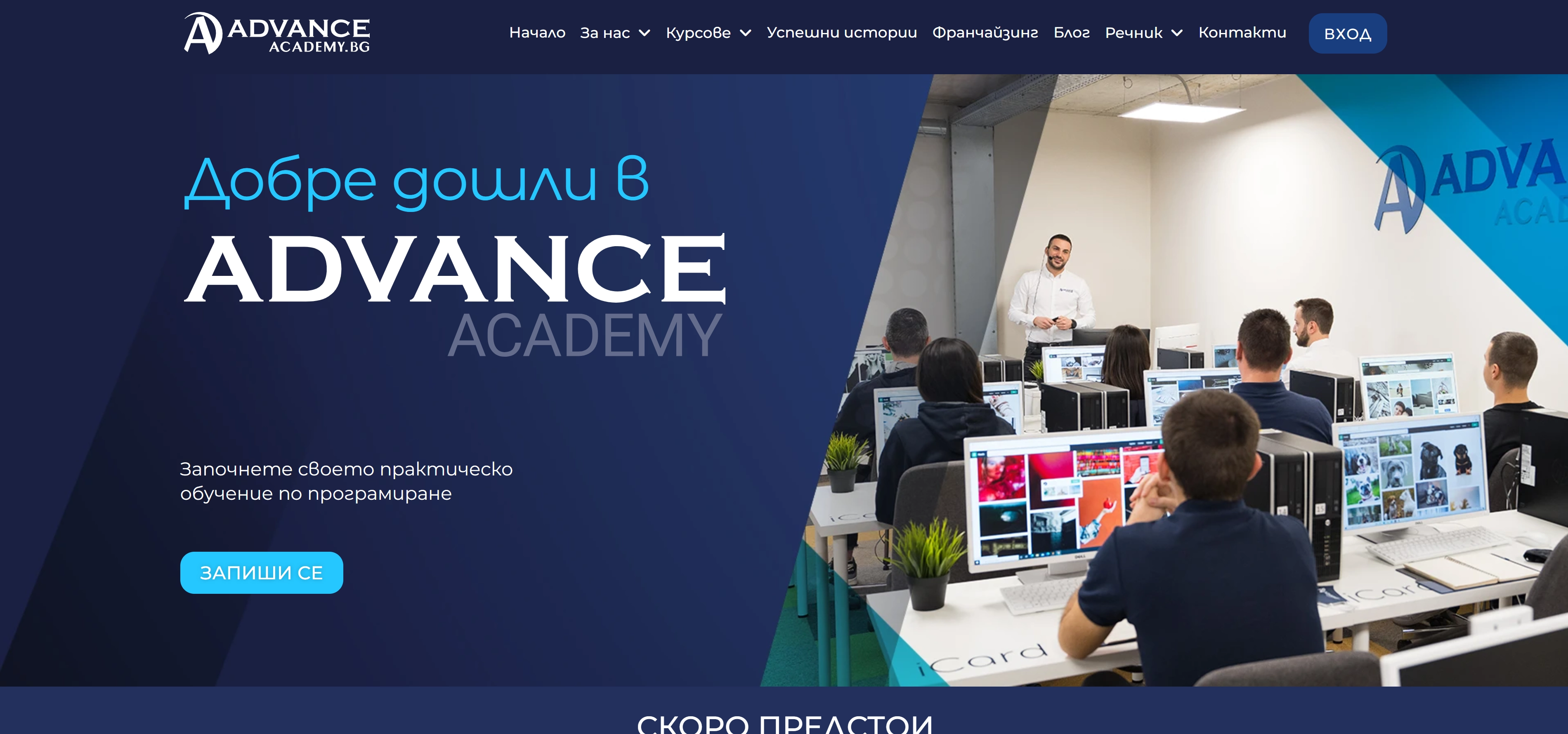 Advance academy