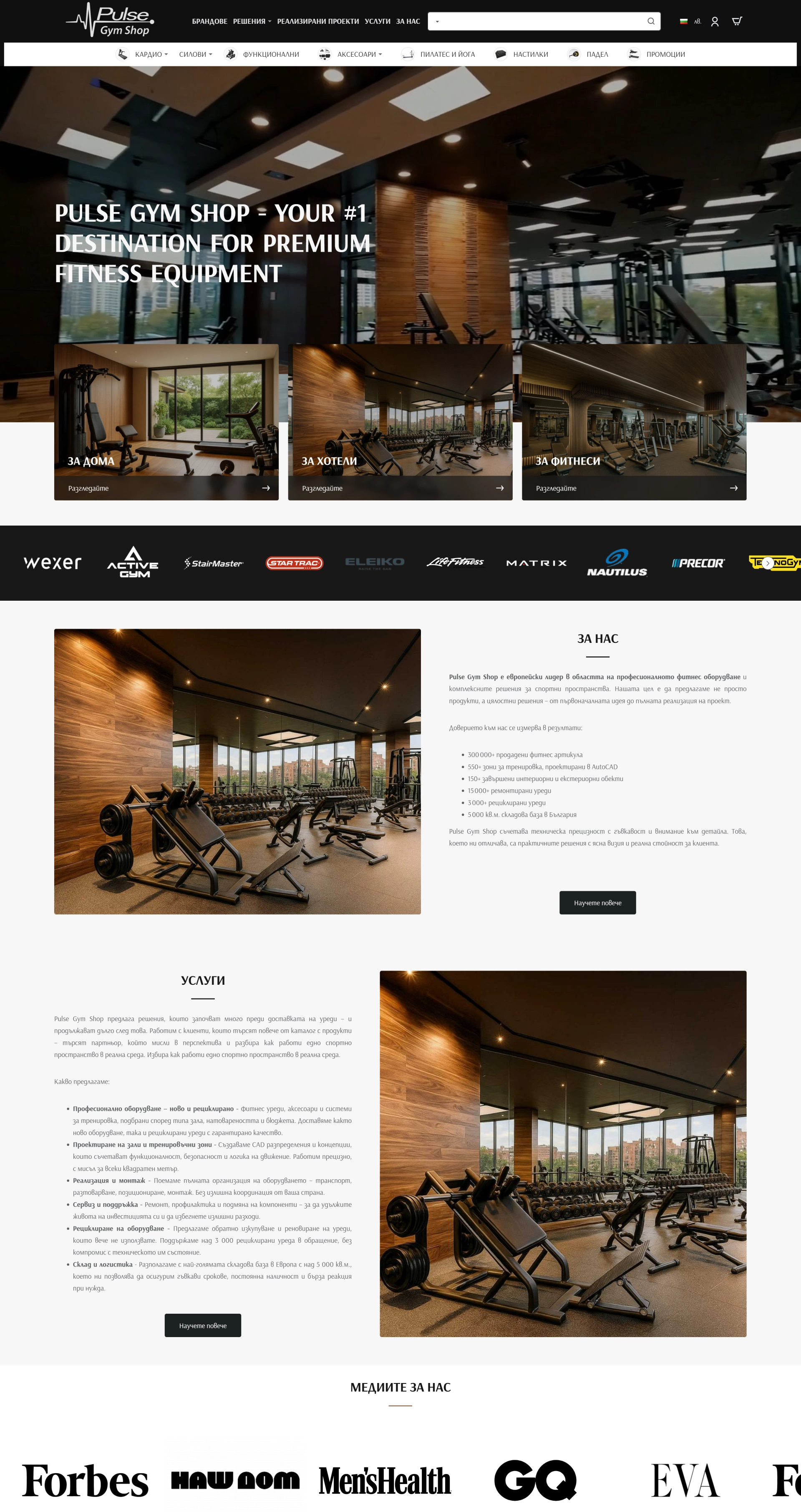 Магазин за фитнес оборудване
